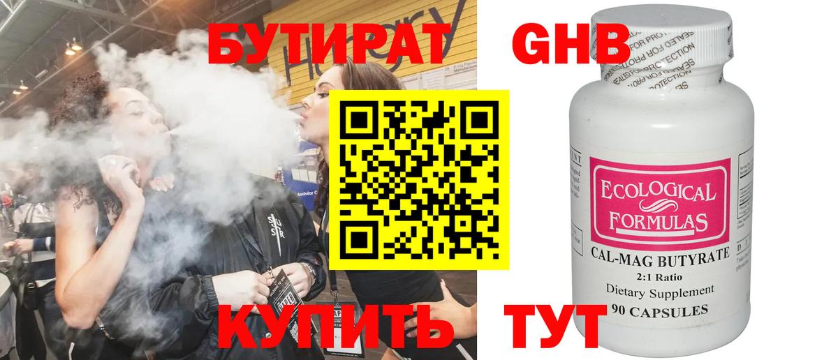 БУТИРАТ 99% Чернушка