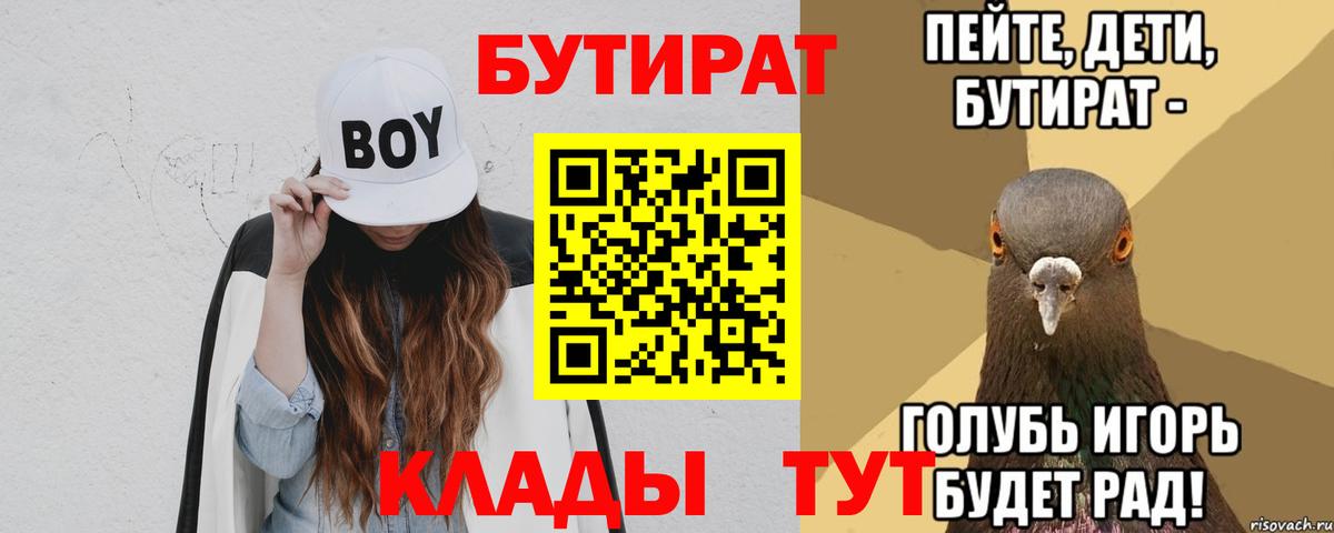 Бутират  Вход с VPN  Чернушка  Бутират BDO 33% 