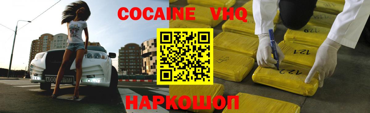 Cocaine 97%  Кокаин Fish Scale  Чернушка  Cocaine  Вход с VPN 