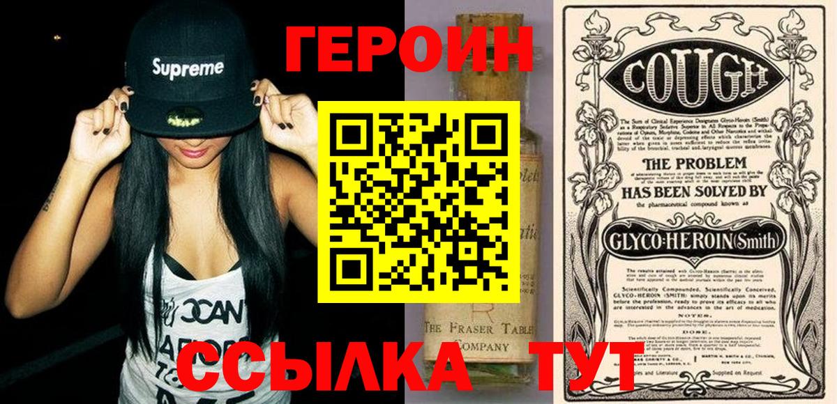 ГЕРОИН хмурый Чернушка