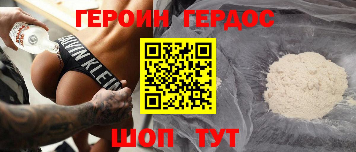 Героин Heroin  Вход с VPN  Чернушка 