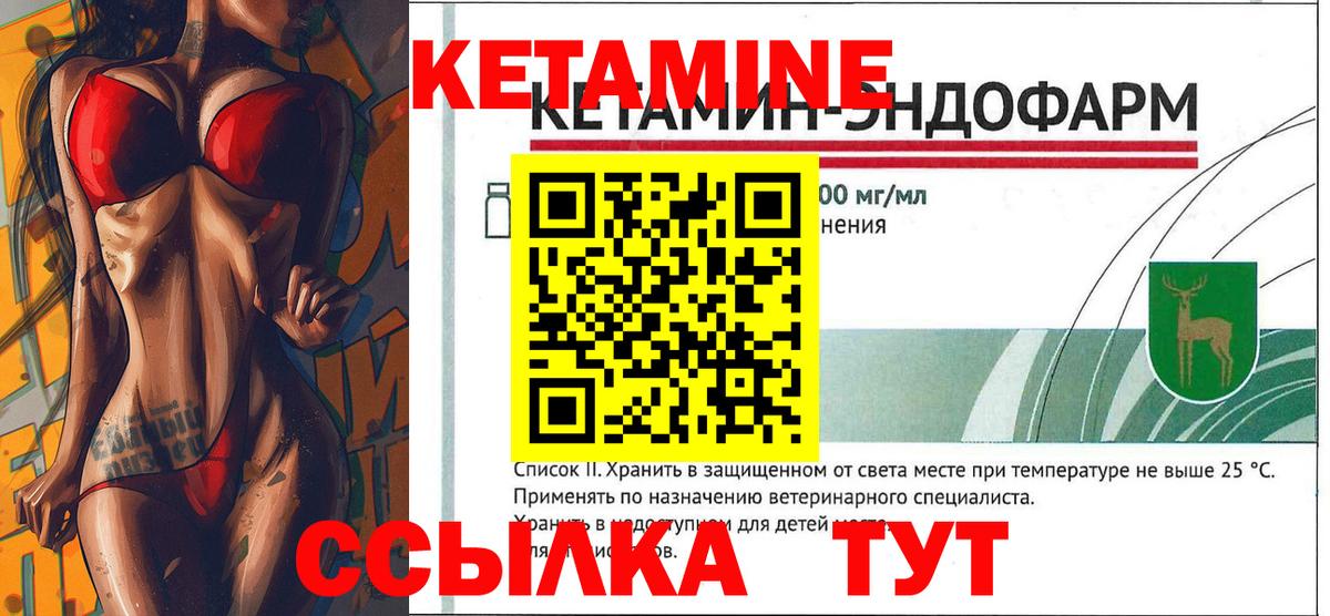 Кетамин ketamine  Вход с VPN  Чернушка 