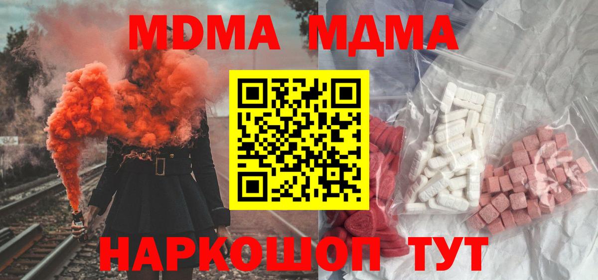 MDMA молли  МДМА кристаллы  Вход с VPN  Чернушка 
