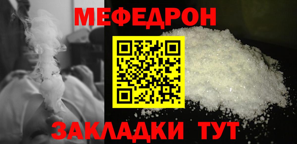 Меф мяу мяу  Вход с VPN  Чернушка  МЯУ-МЯУ  МЕФ кристаллы 