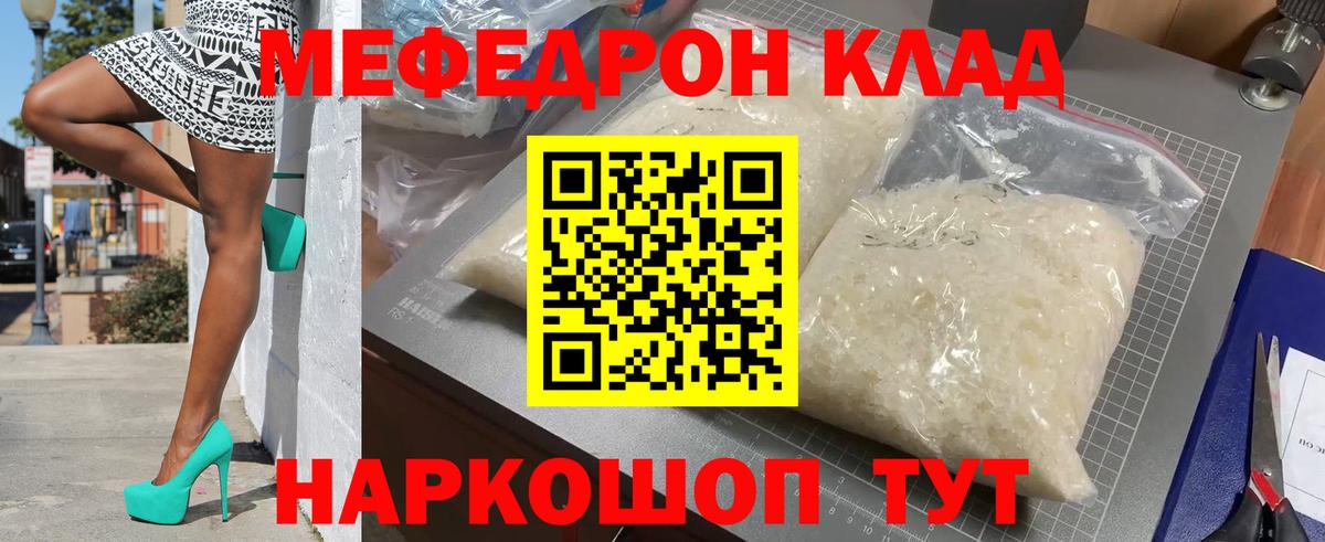 Мефедрон  Чернушка
