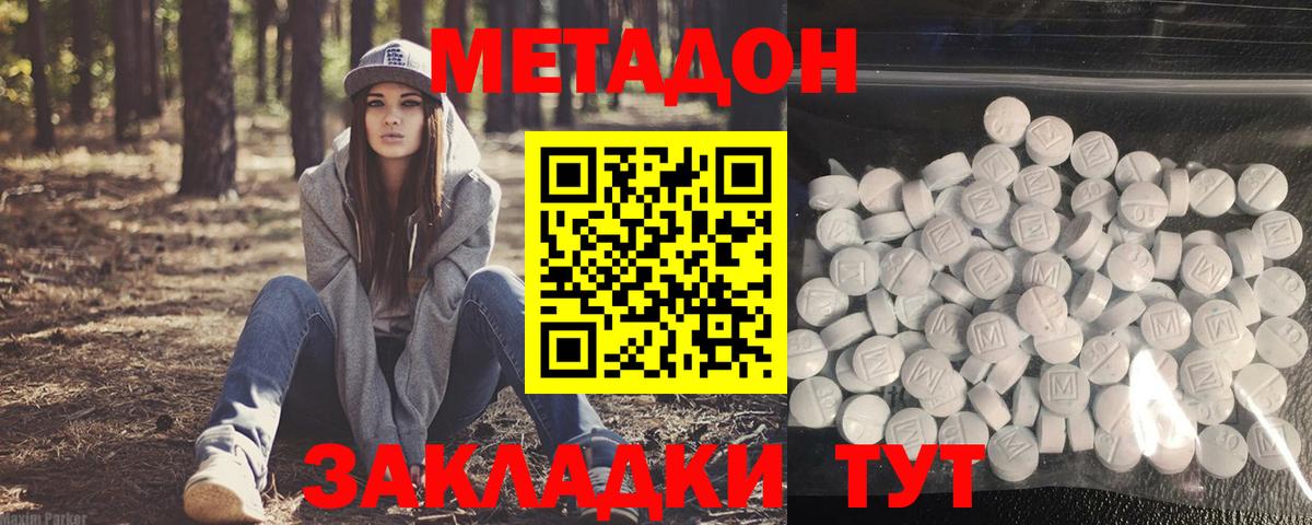 МЕТАДОН мёд  Вход с VPN  Чернушка  Метадон белоснежный 