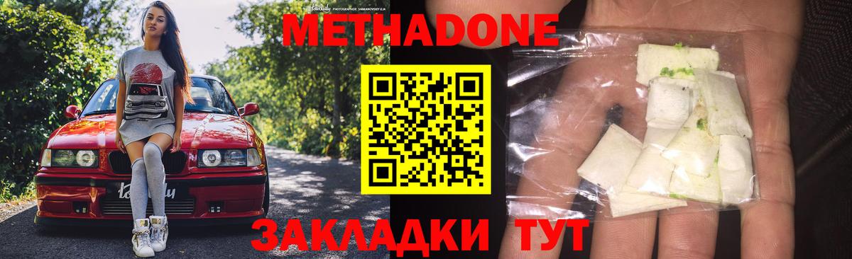 МЕТАДОН кристалл Чернушка